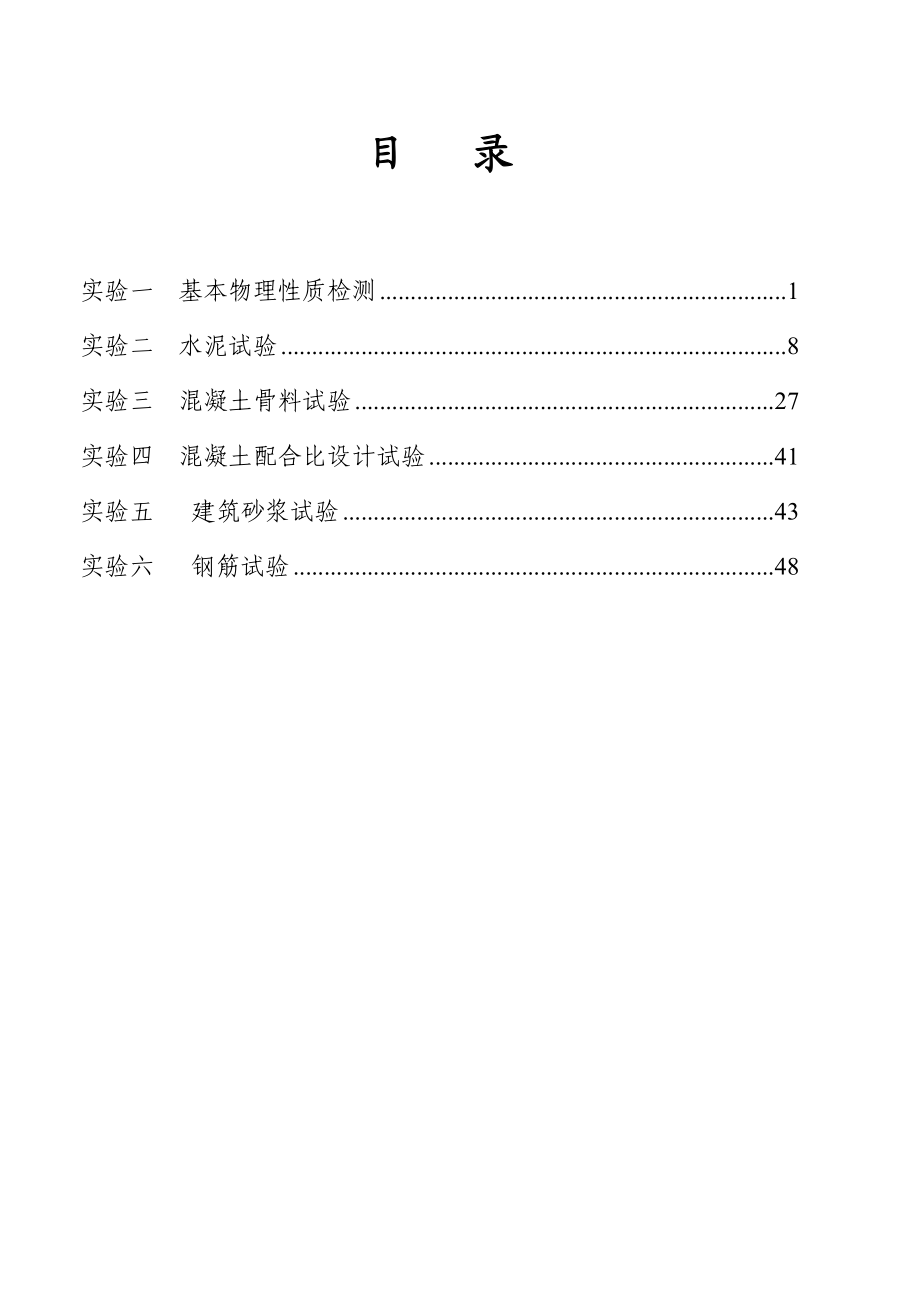 土木工程材料-实验指导书.docx_第2页