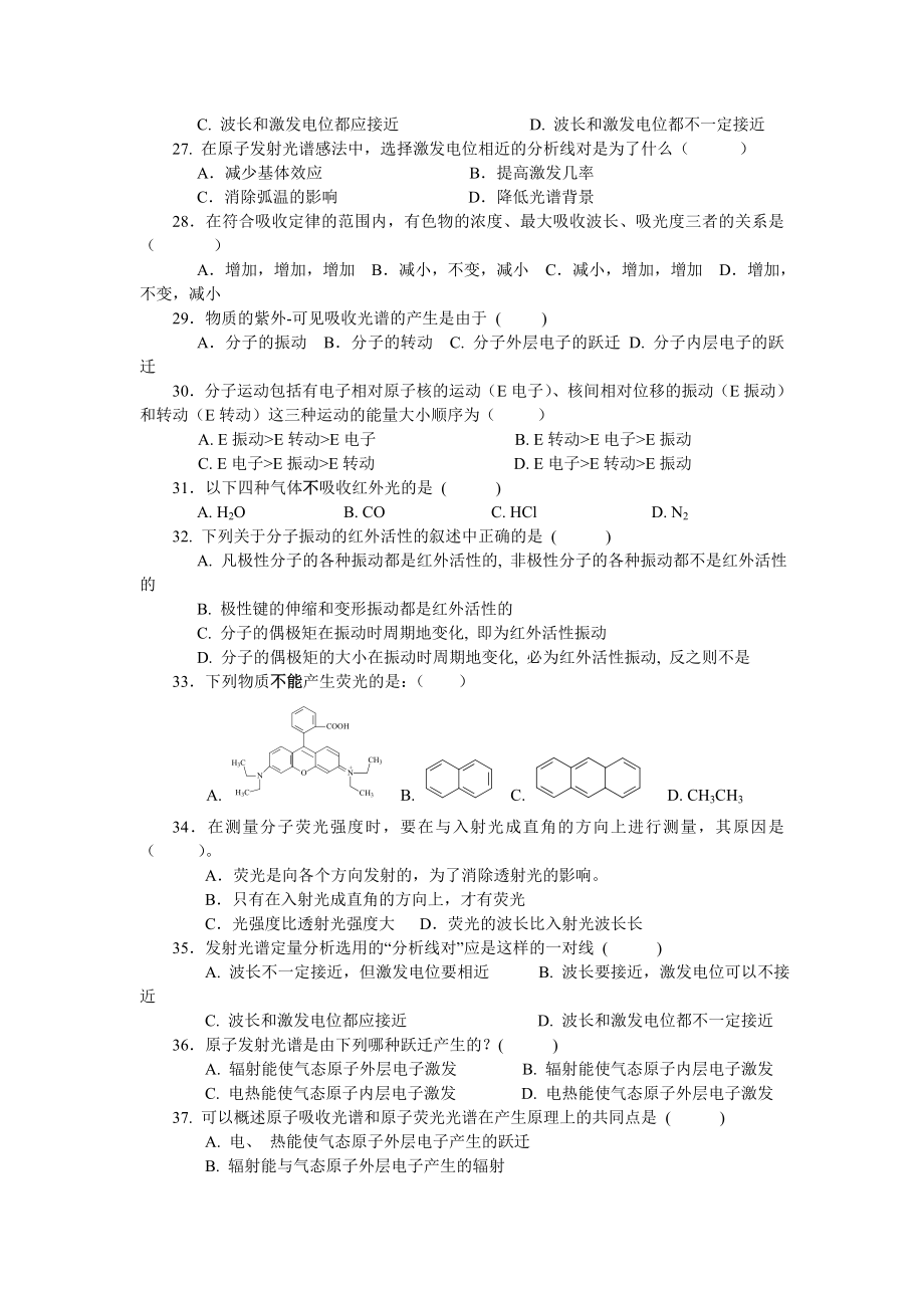 仪器分析复习题化工.docx_第3页