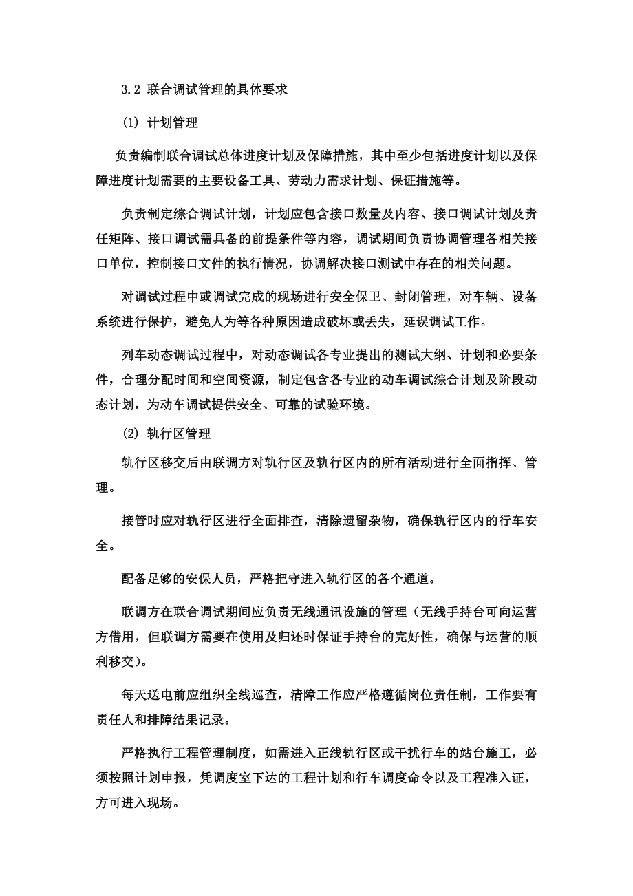 轨道交通8号线二期工程联调方案.docx_第3页