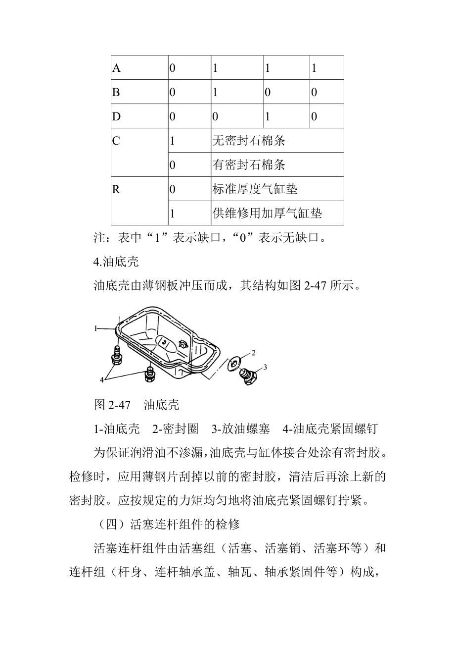 发动机机械部分维修说明.docx_第3页