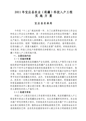 农业科技入户示范工程实施方案.docx