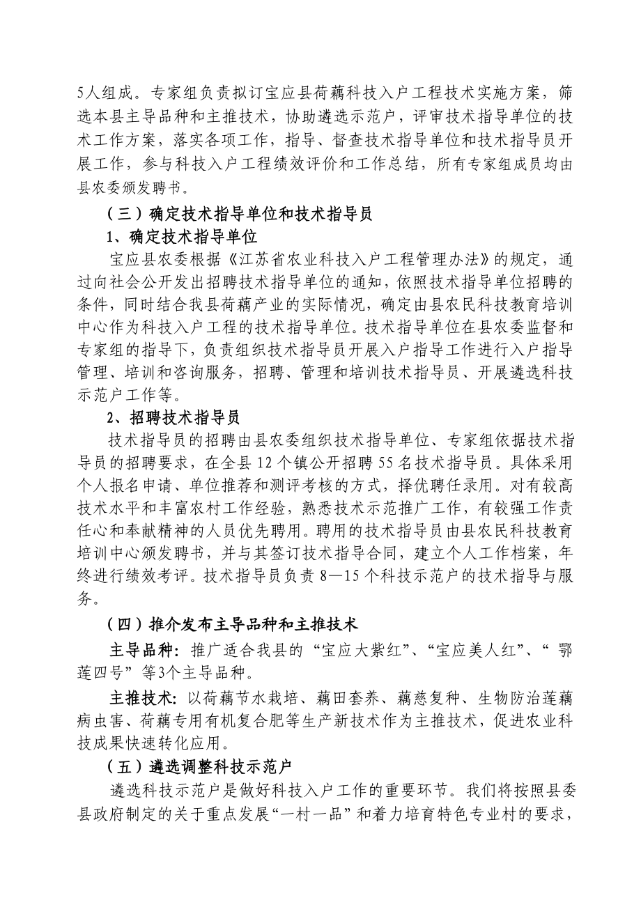 农业科技入户示范工程实施方案.docx_第2页