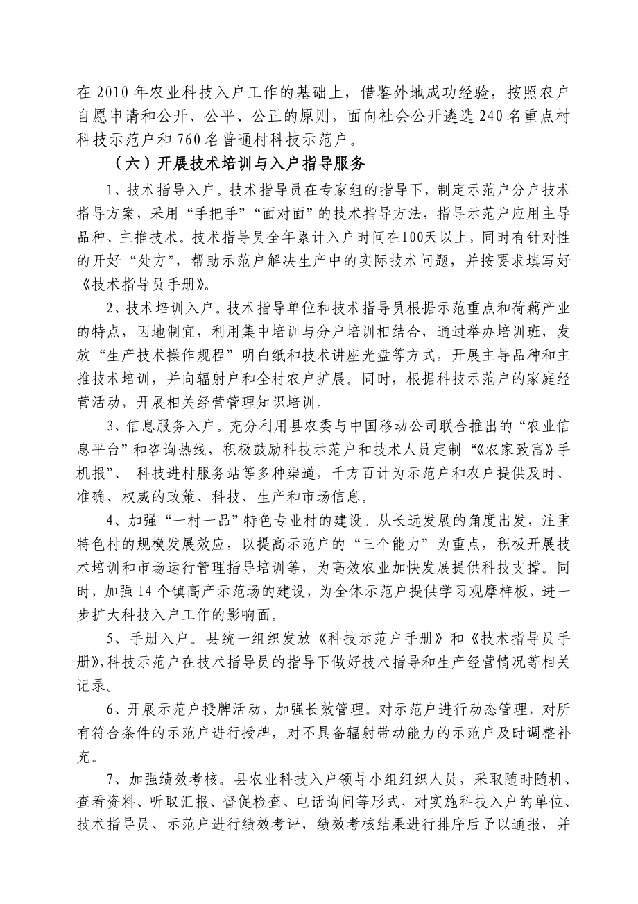 农业科技入户示范工程实施方案.docx_第3页