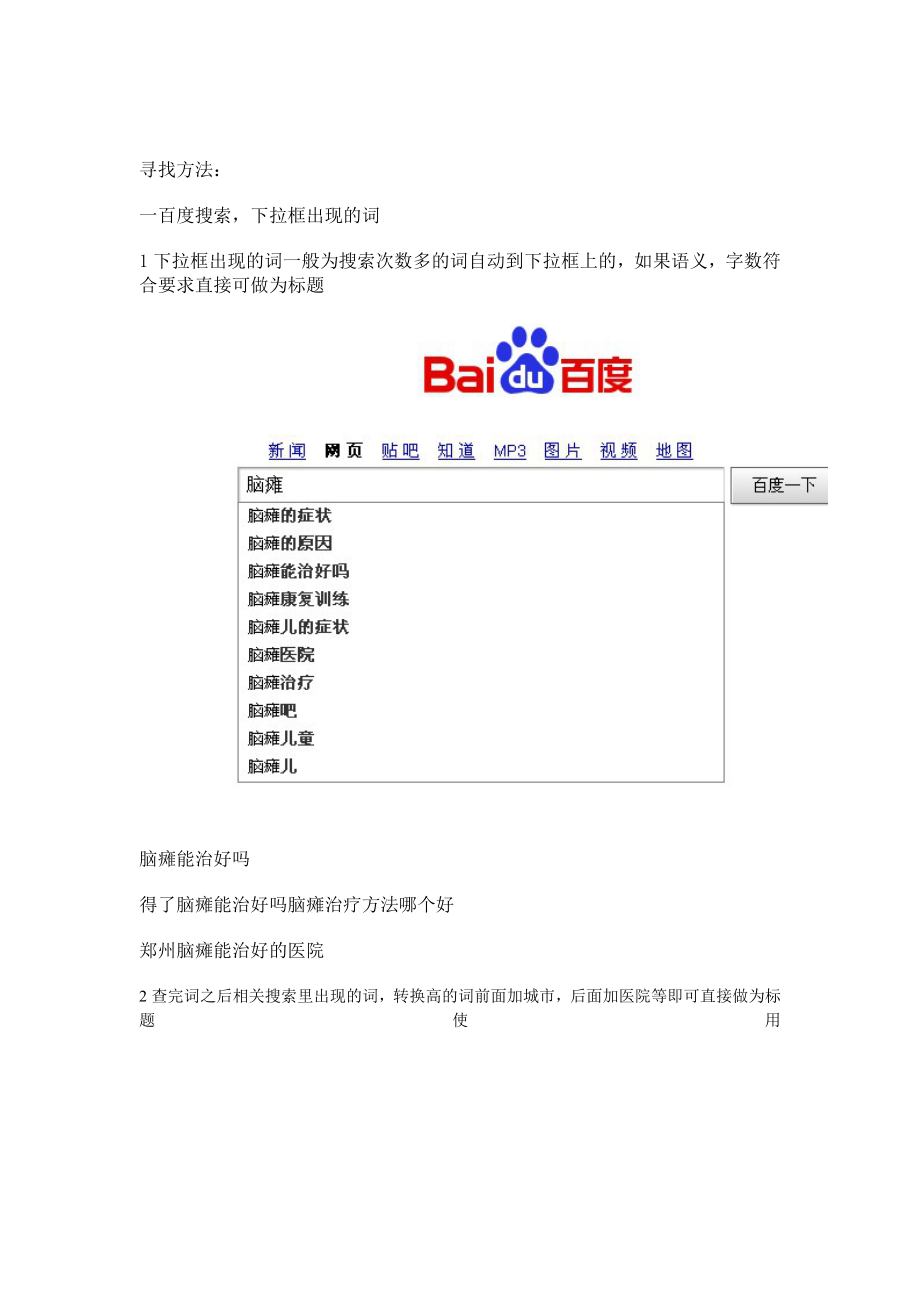 医疗编辑的SEO培训要素.docx_第3页