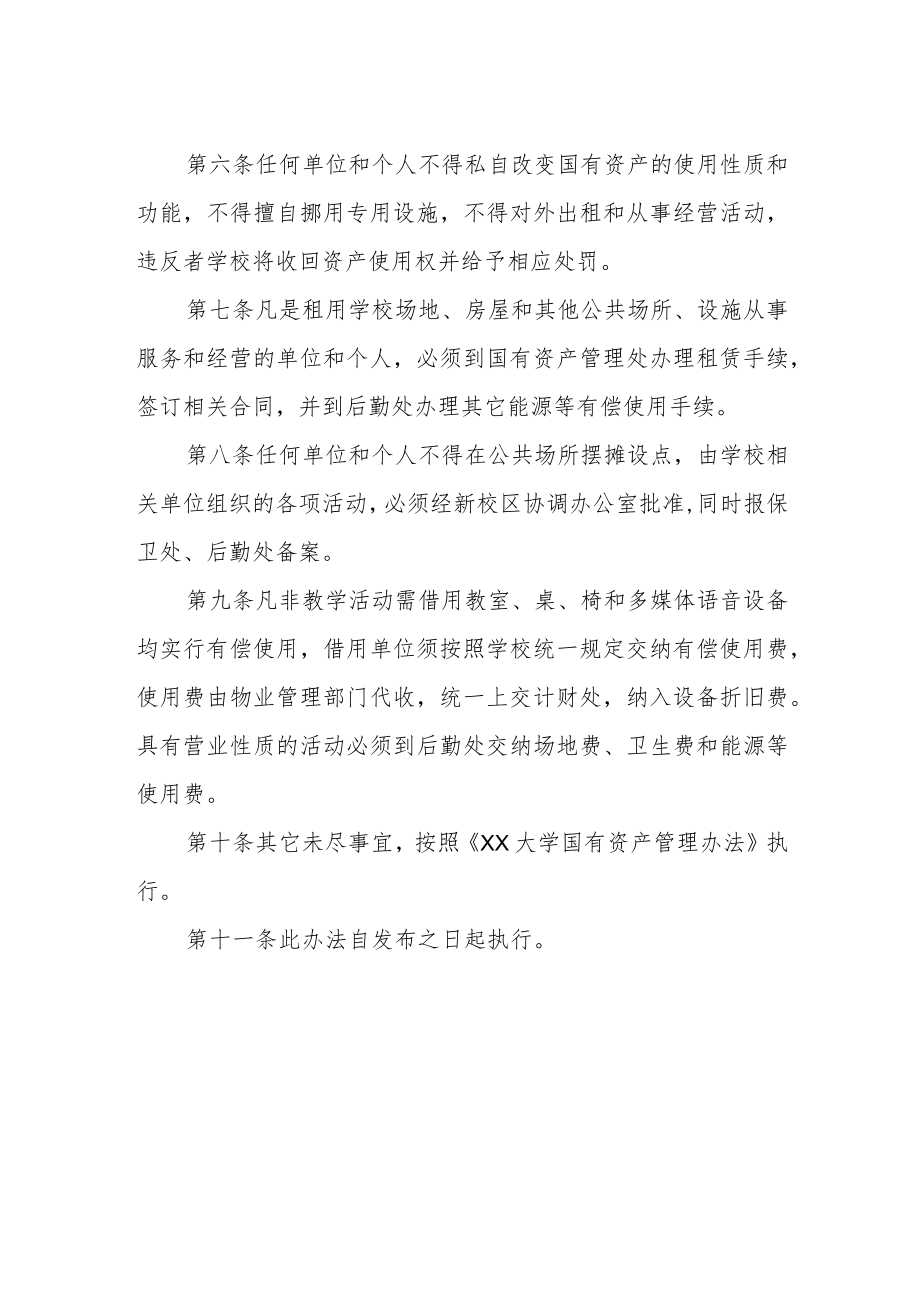 大学新校区国有资产管理暂行办法.docx_第2页