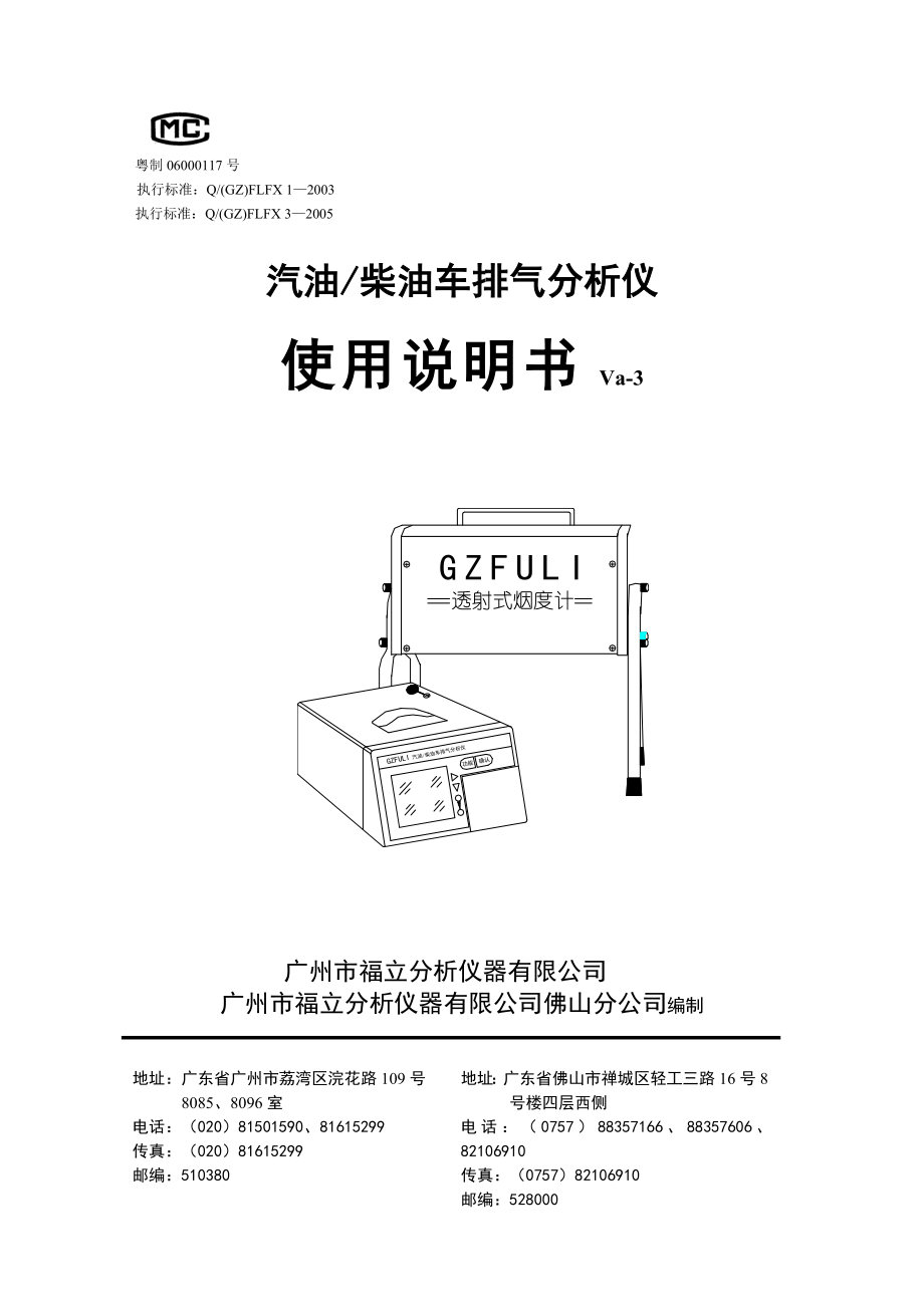 FLA-150使用说明书(含通信协议).docx_第1页