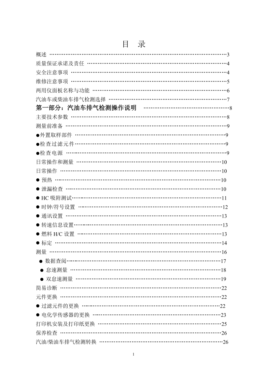 FLA-150使用说明书(含通信协议).docx_第2页