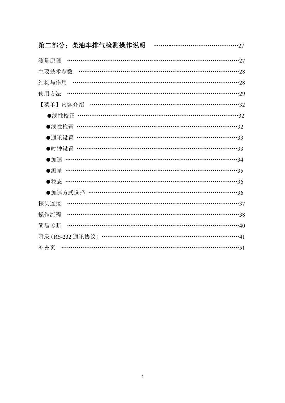 FLA-150使用说明书(含通信协议).docx_第3页