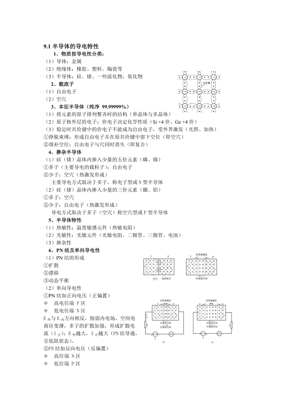 (二)模拟电子技术部分.docx_第2页