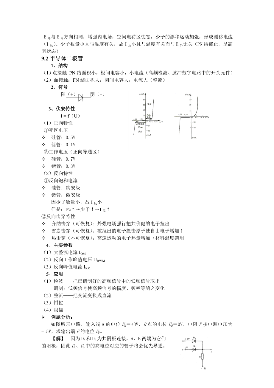 (二)模拟电子技术部分.docx_第3页