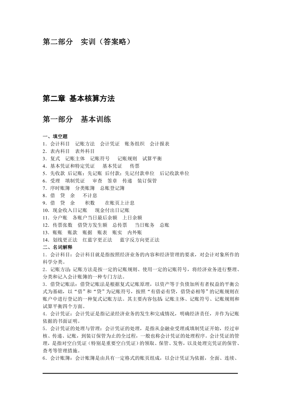 金融企业会计概述.docx_第3页