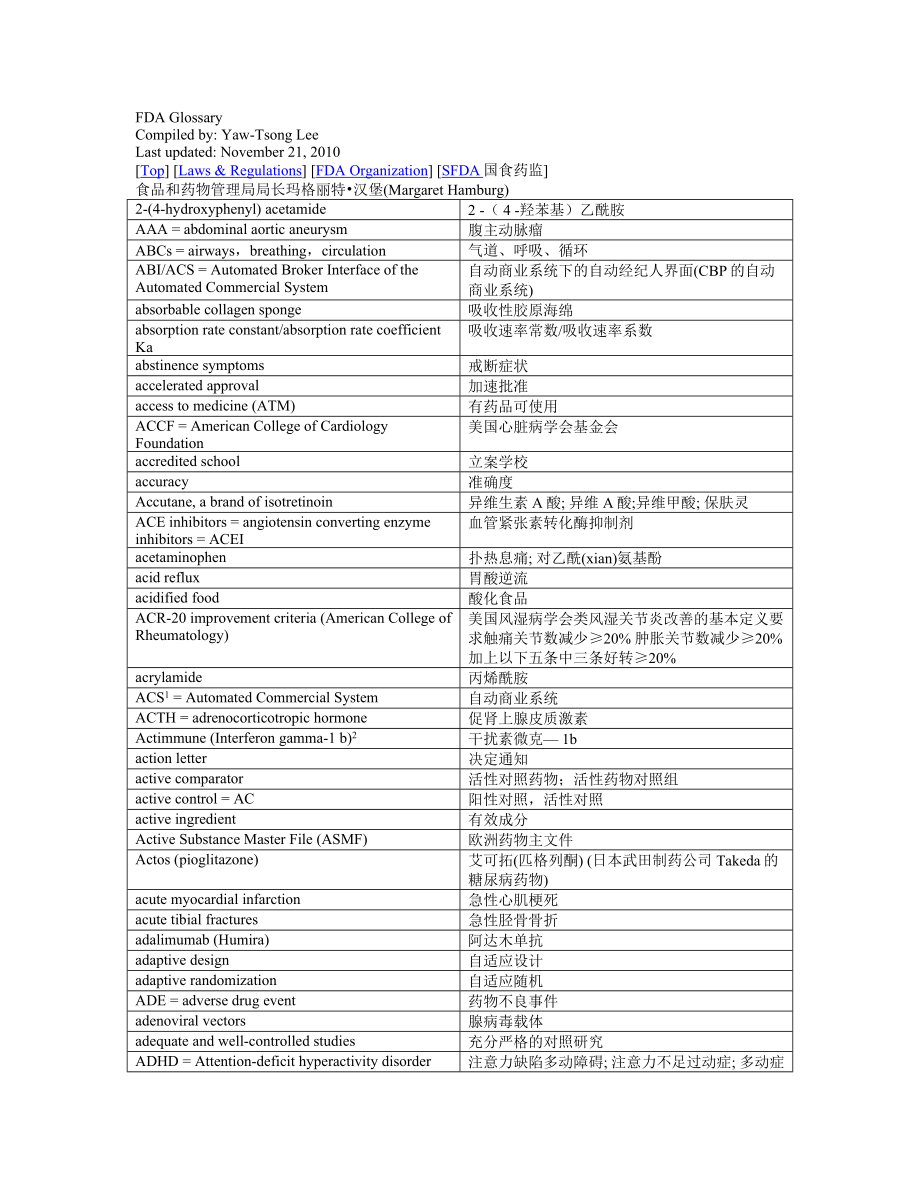 FDA医药英文词汇.docx_第1页