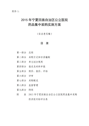 XXXX年宁夏回族自治区公立医院药品集中采购实施方案.docx