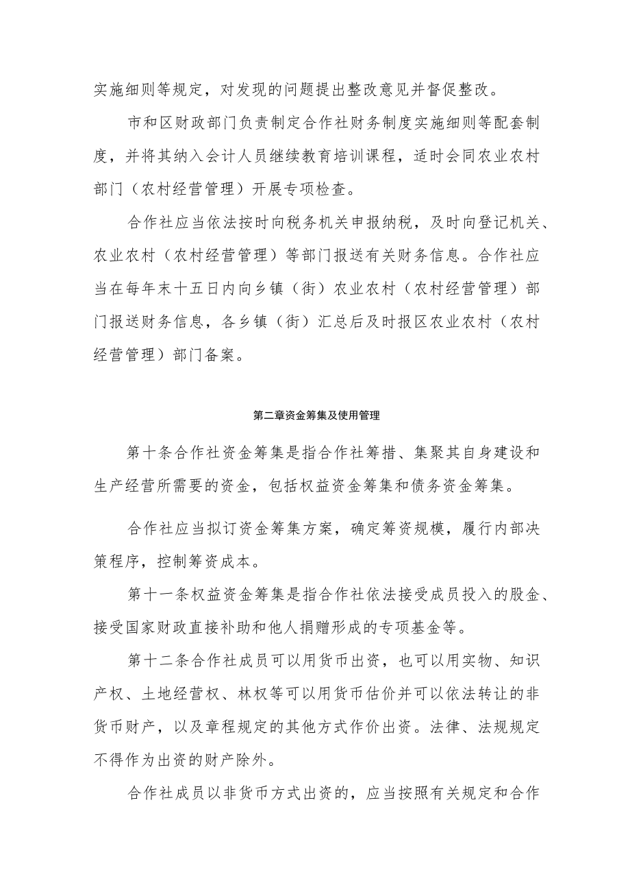 天津市农民专业合作社财务制度实施细则.docx_第3页