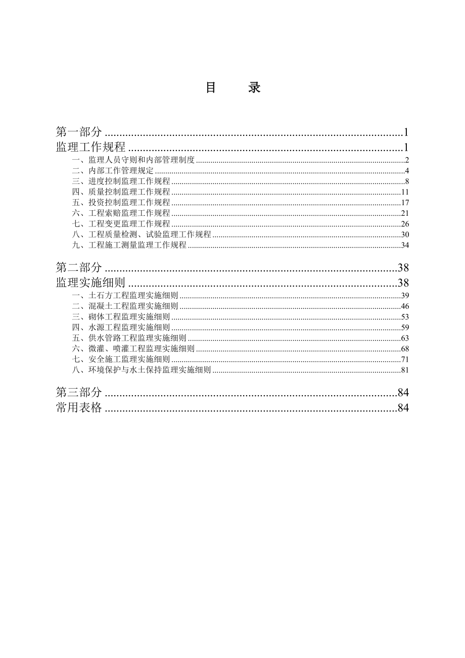 农田水利建设和高效节水项目监理实施细则.docx_第3页