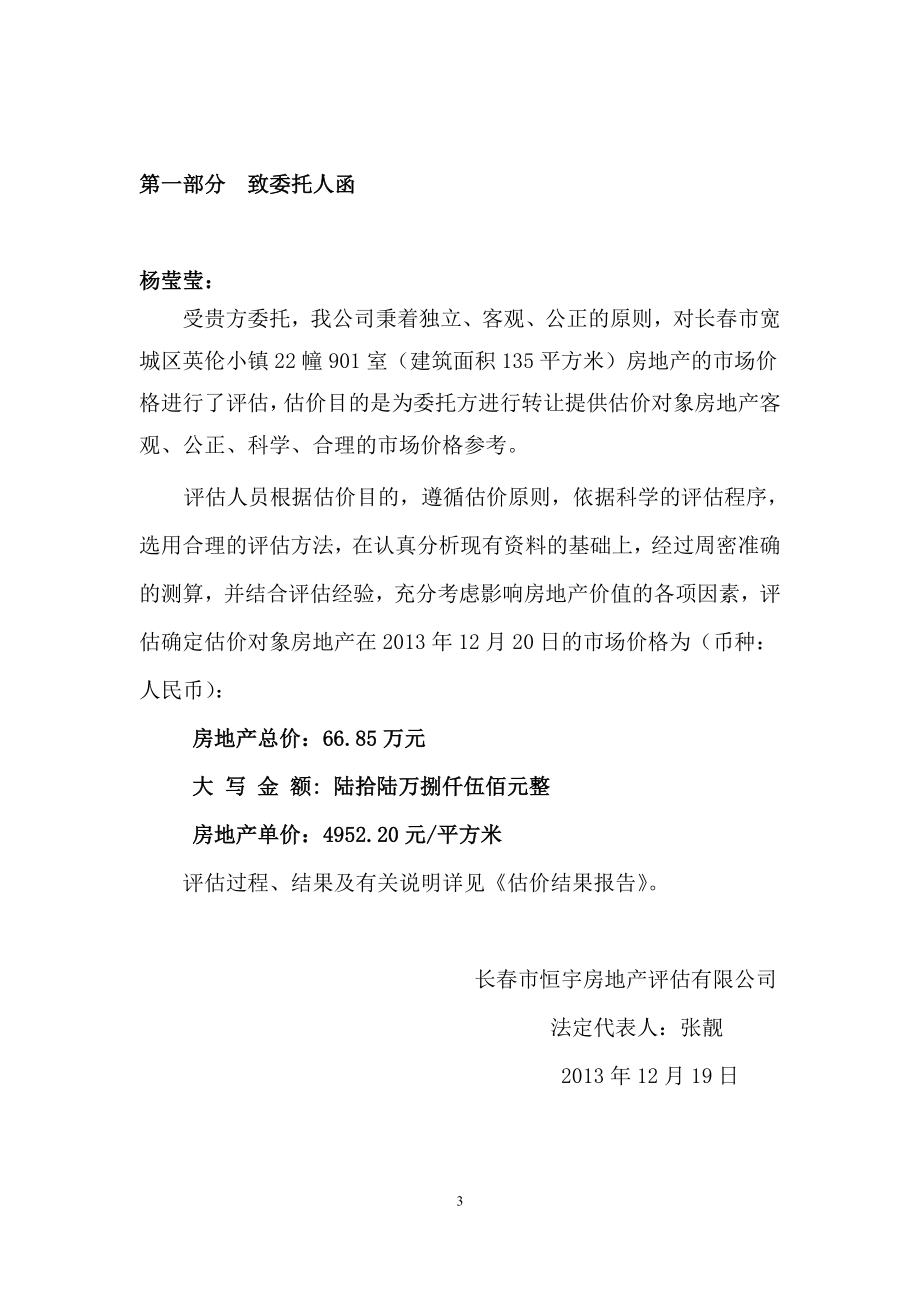 长春市房地产估价报告.docx_第3页