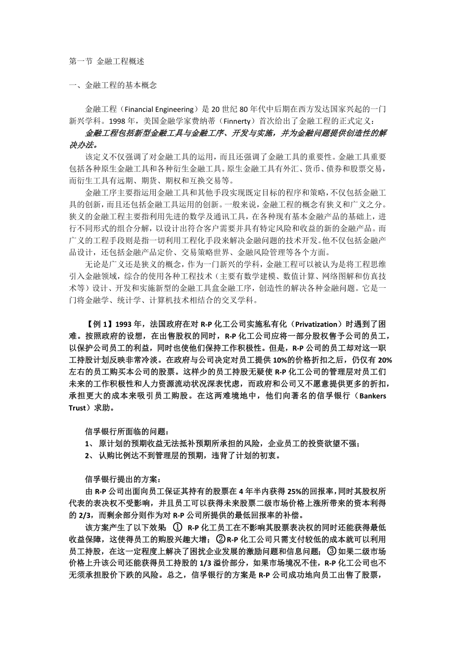 金融工程简介.docx_第1页