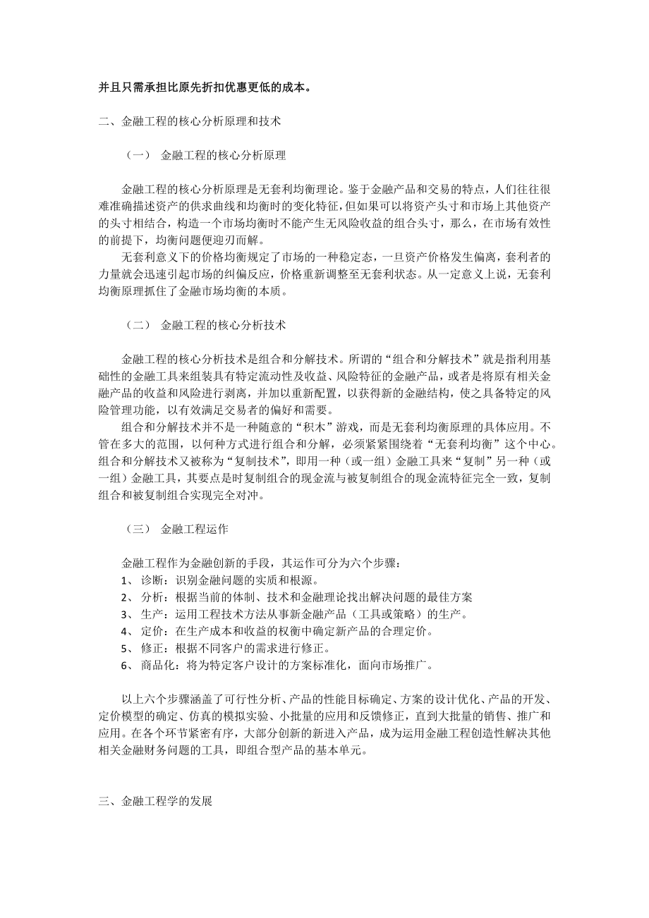 金融工程简介.docx_第2页