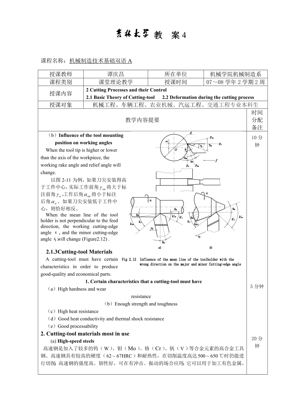 课程名称机械制造技术基础双语A.docx_第1页