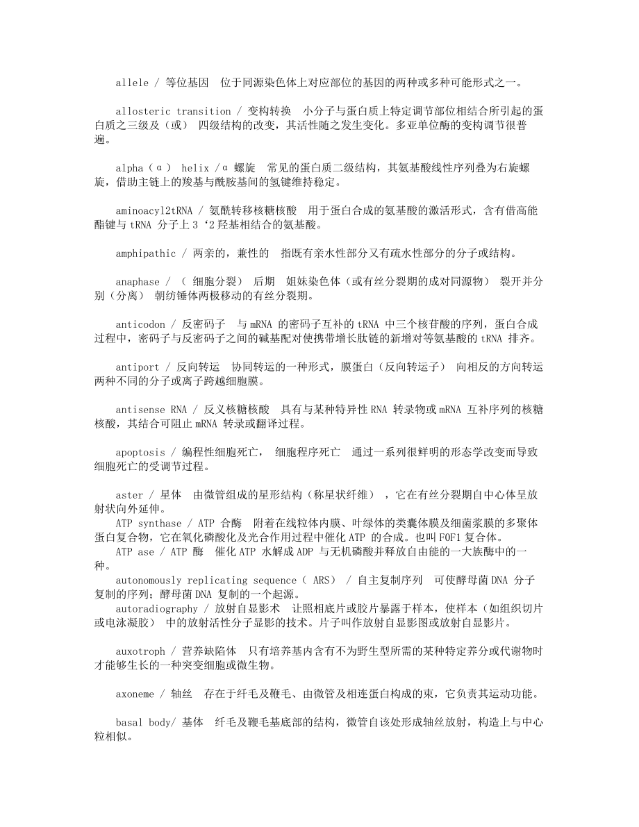 分子与细胞生物学词汇2.docx_第2页