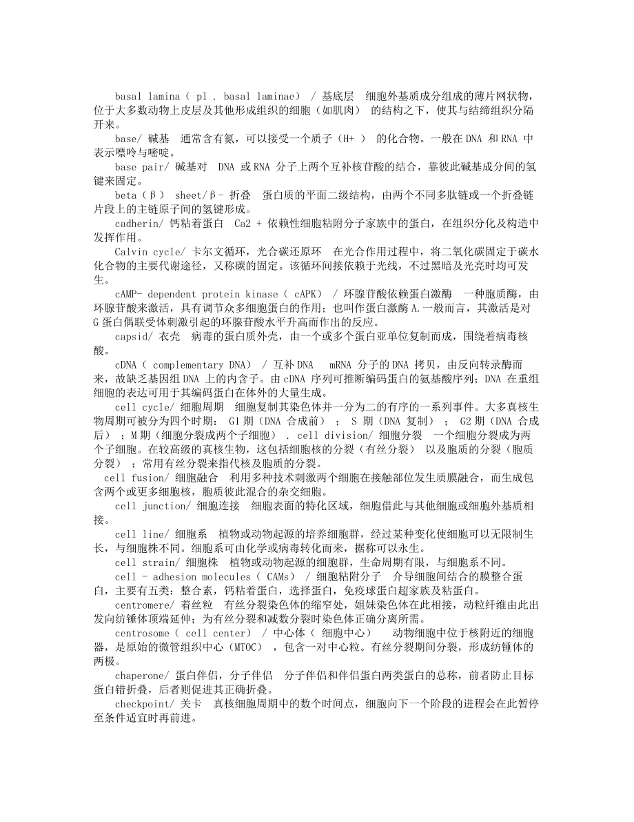 分子与细胞生物学词汇2.docx_第3页