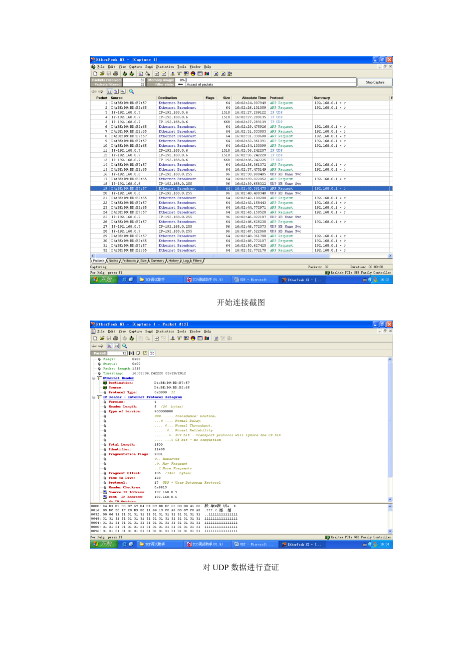 TCP、IP通信协议数据分析.docx_第2页