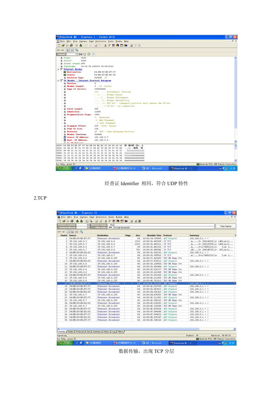 TCP、IP通信协议数据分析.docx_第3页