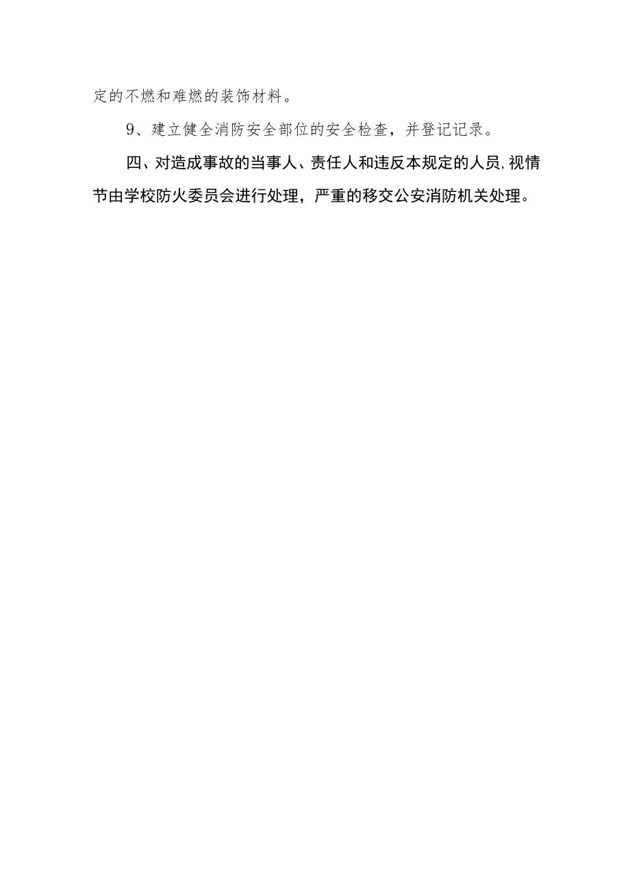 学院消防安全重点部位管理规定.docx_第3页