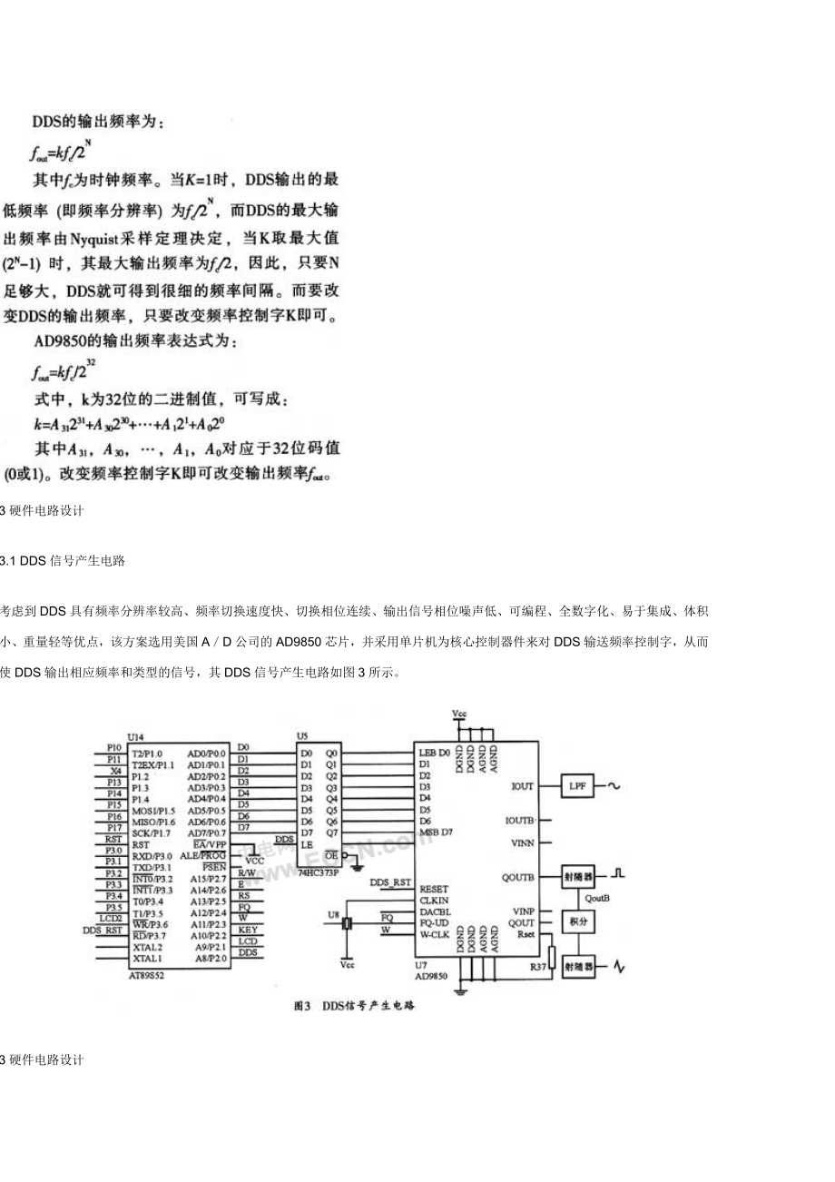 基于DDS芯片AD9850的全数控函数信号发生器的设计与实现.docx_第3页