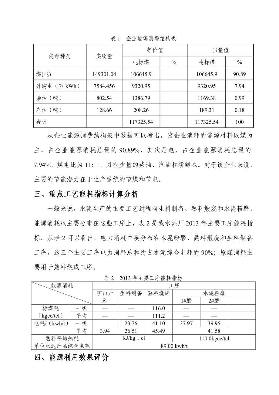 三元集发能源审计报告.docx_第3页