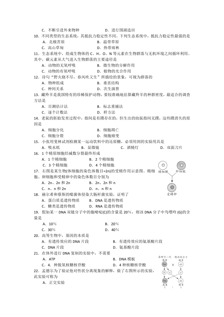 XXXX年广东省学业水平_生物.docx_第2页