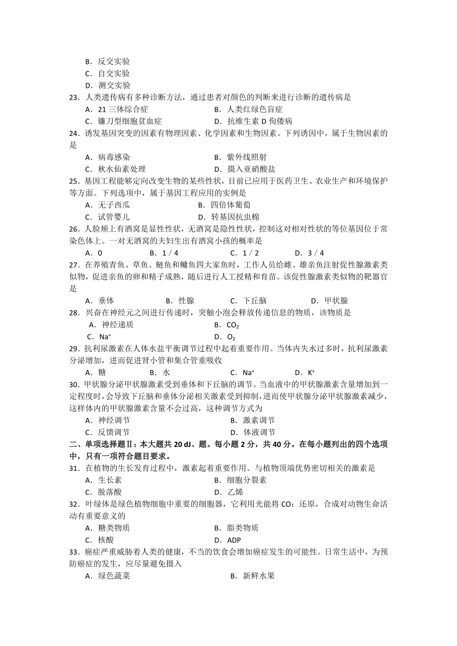 XXXX年广东省学业水平_生物.docx_第3页