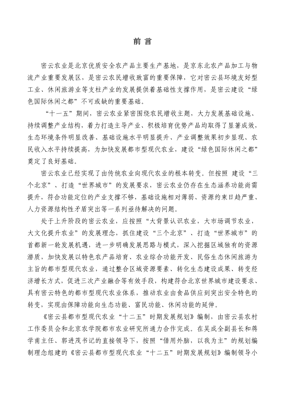 农业十二五规划课件.docx_第3页