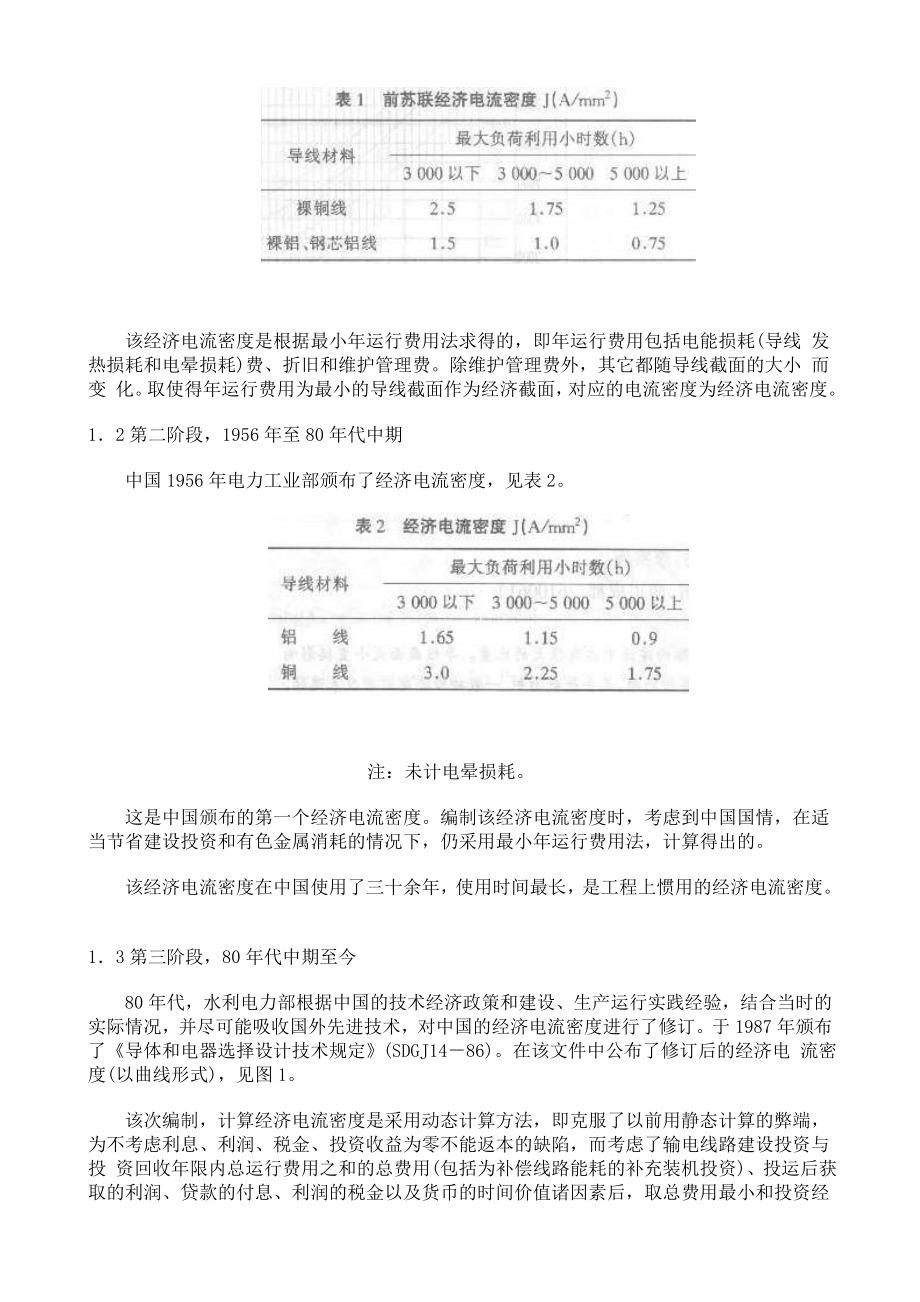 输电线路截面选择.docx_第2页