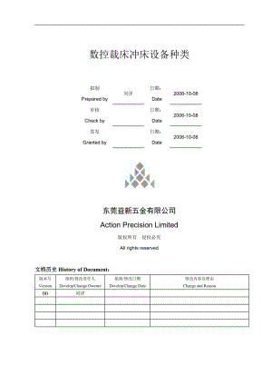 02a 数控裁床冲床设备种类.docx