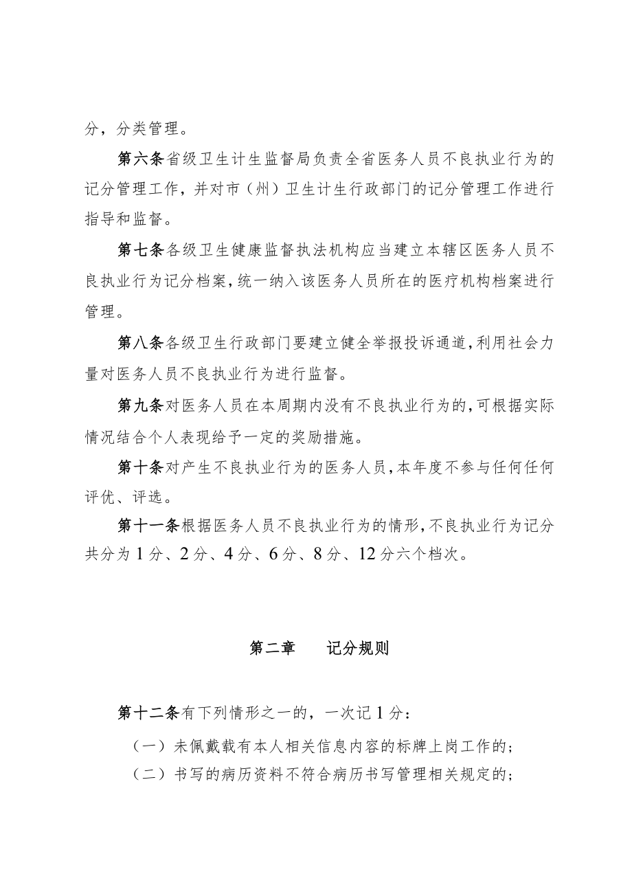 贵州省医务人员不良执业行为记分管理办法.docx_第2页