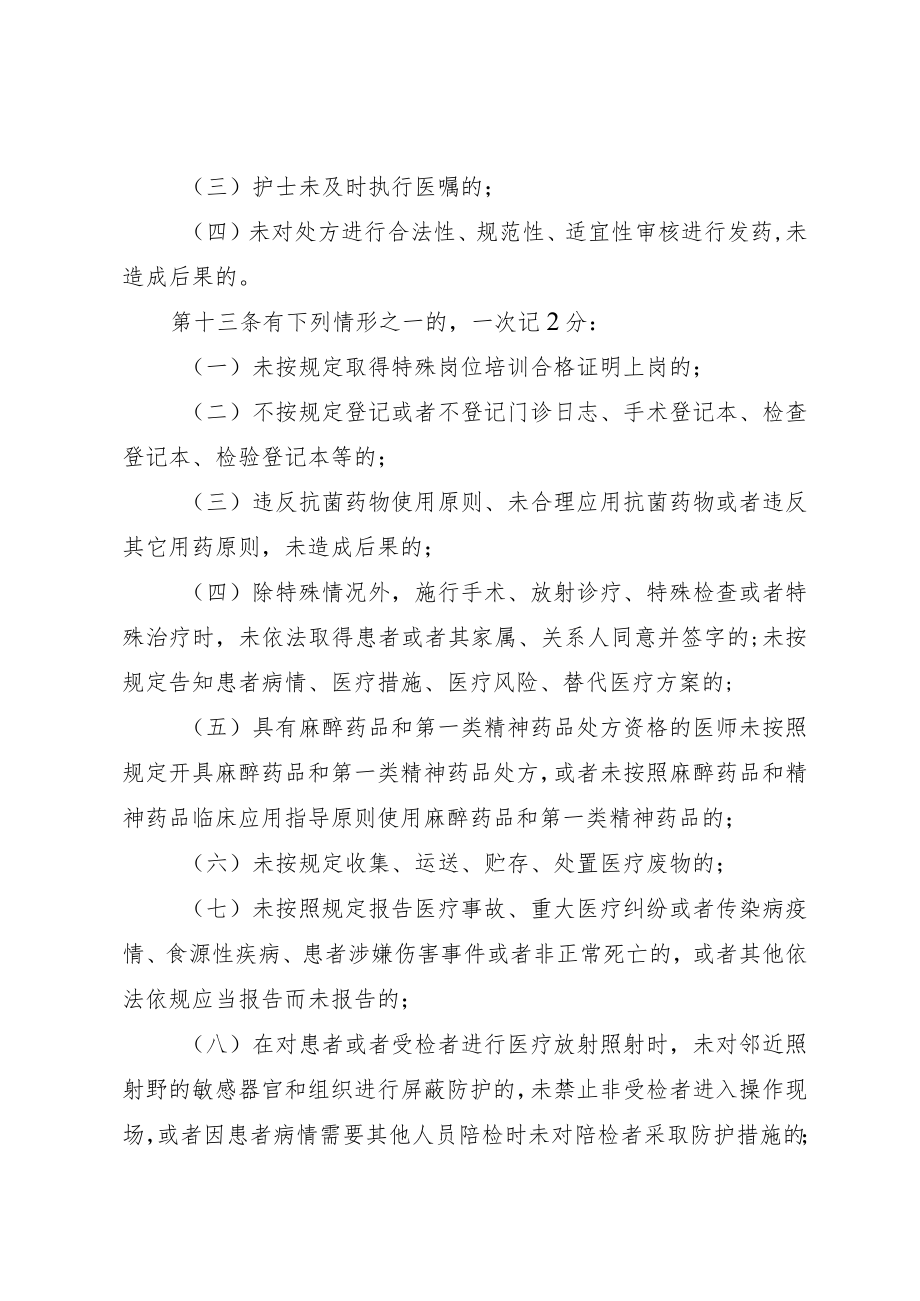 贵州省医务人员不良执业行为记分管理办法.docx_第3页