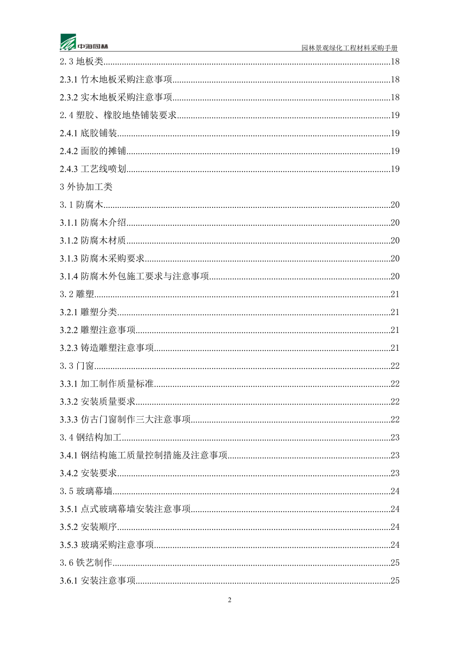 园林景观绿化工程材料采购手册.docx_第3页