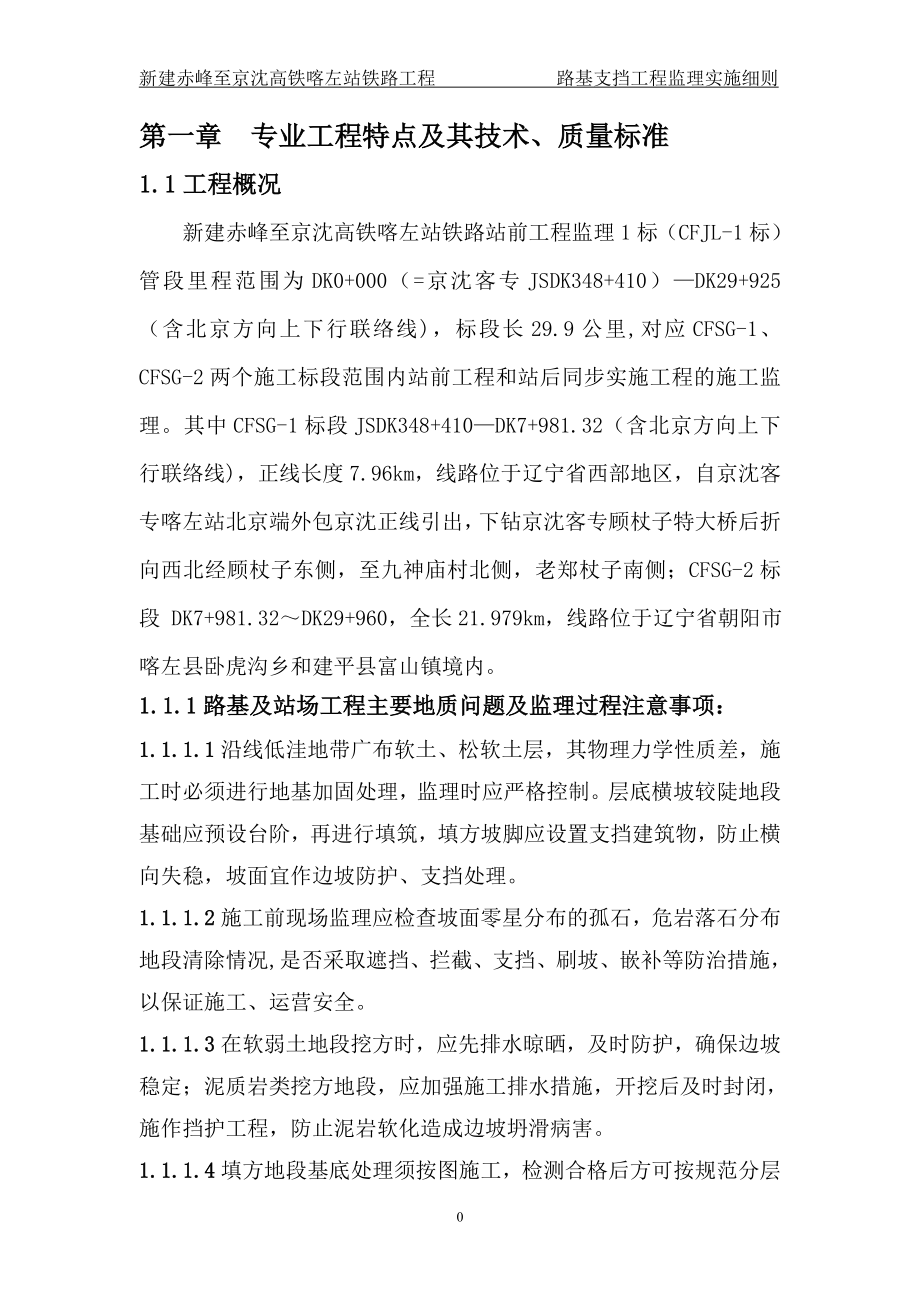 路基支挡工程监理实施细则.docx_第2页