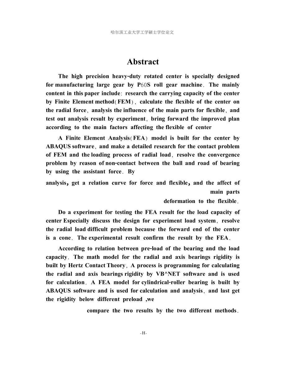 钛浩机械关于高精度重型回转顶尖承载能力的研究.docx_第3页