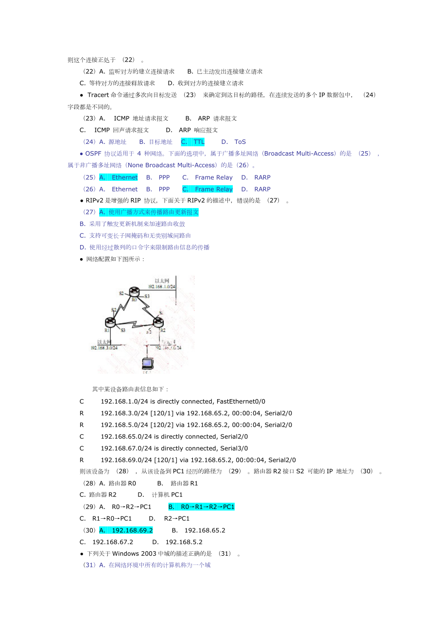 软考网络工程师考试.docx_第3页