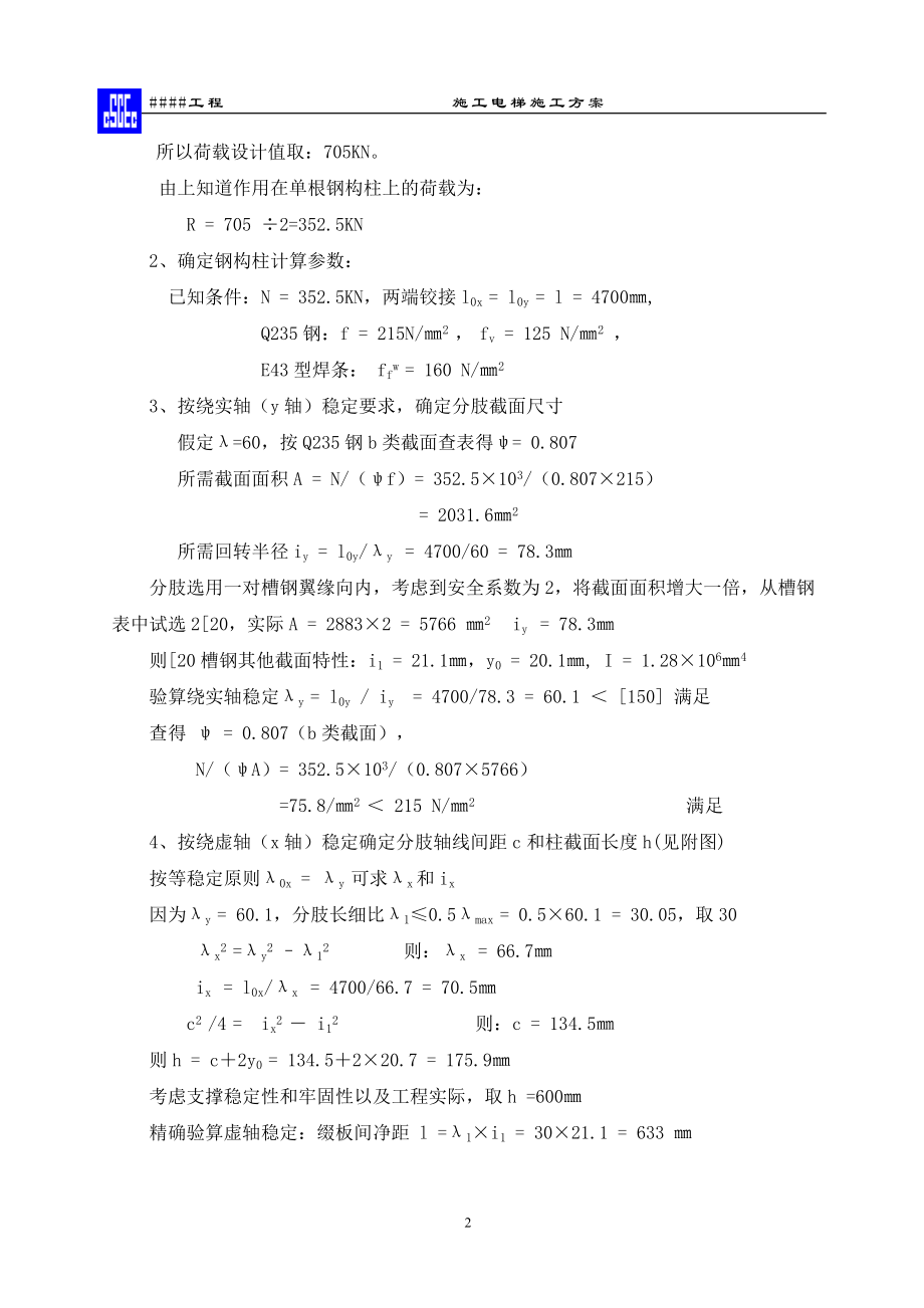 金融中心方案 -施工电梯(板 ).docx_第2页