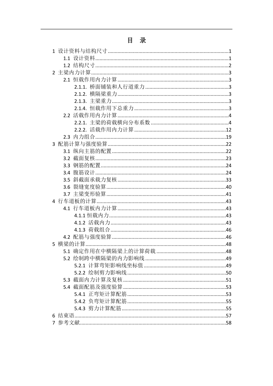 南阳理工土木工程桥梁设计计算书.docx_第1页