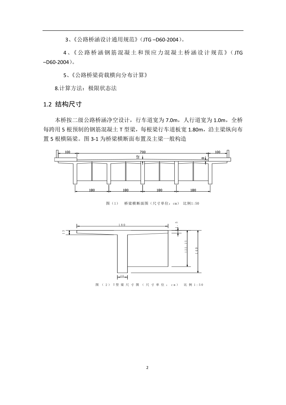 南阳理工土木工程桥梁设计计算书.docx_第3页