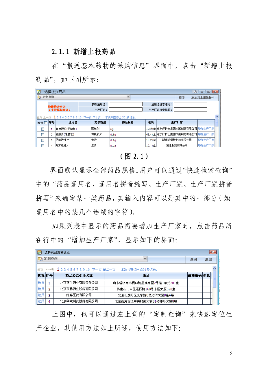 关于报送基本药物采购价格的操作说明.docx_第2页