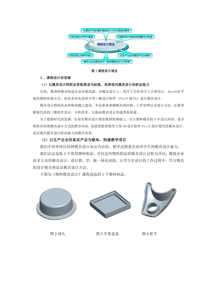 《塑料模具设计》的教学方案.docx_第2页