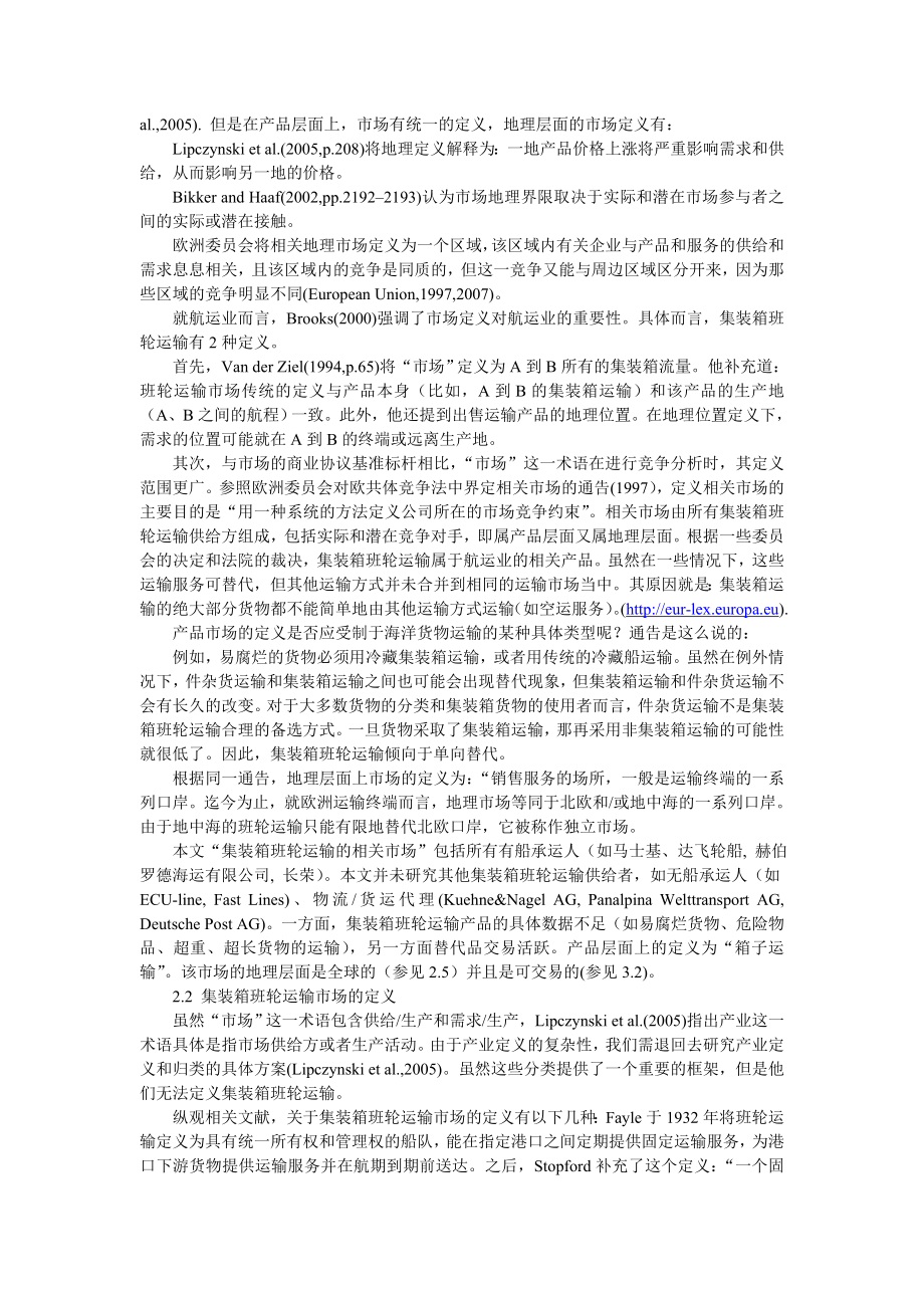 集装箱班轮运输.docx_第2页