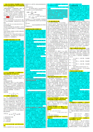 公路材料经典小炒.docx