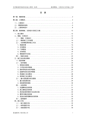 东风路1标箱梁模板支架安全专项施工方案.docx