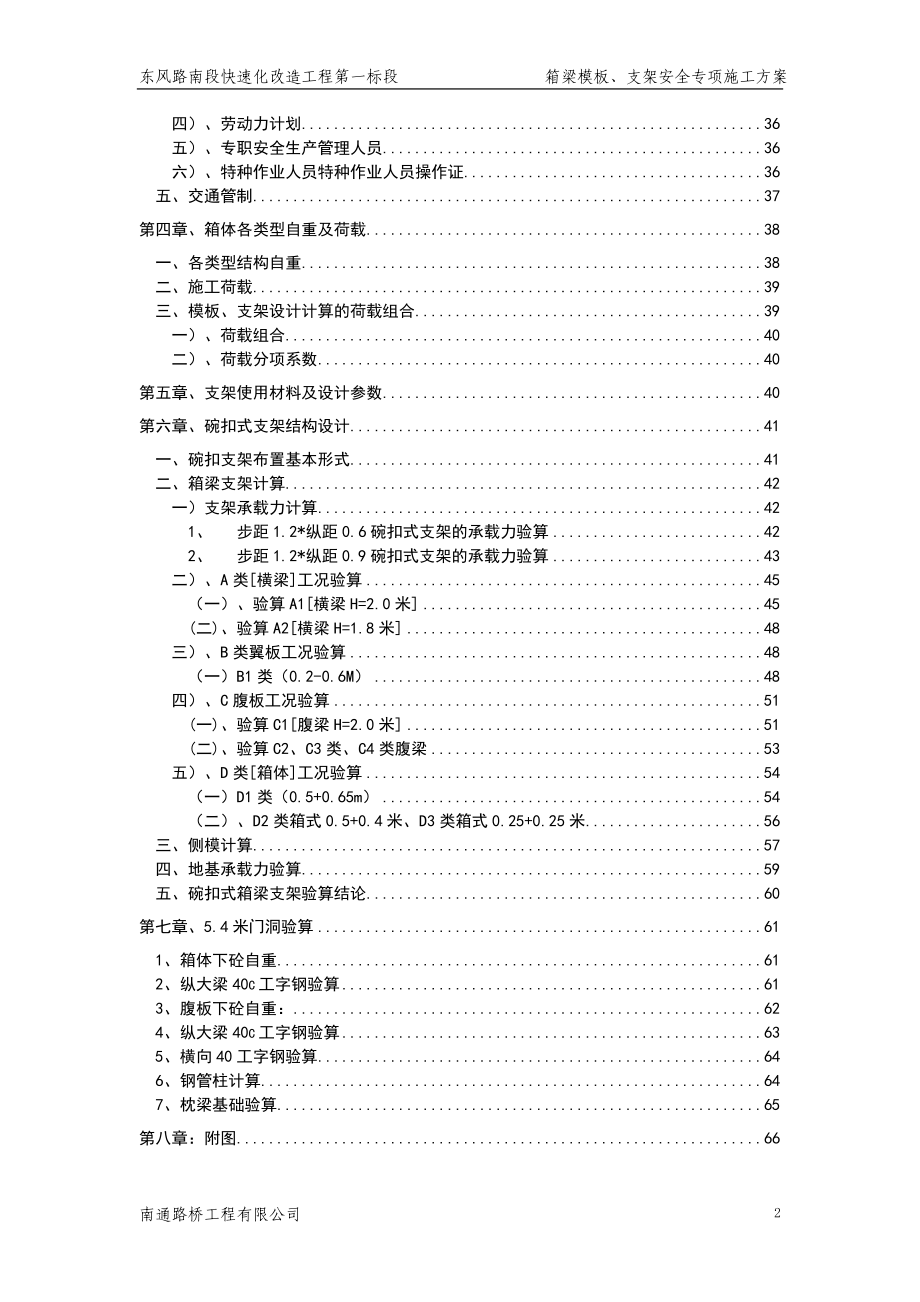 东风路1标箱梁模板支架安全专项施工方案.docx_第2页